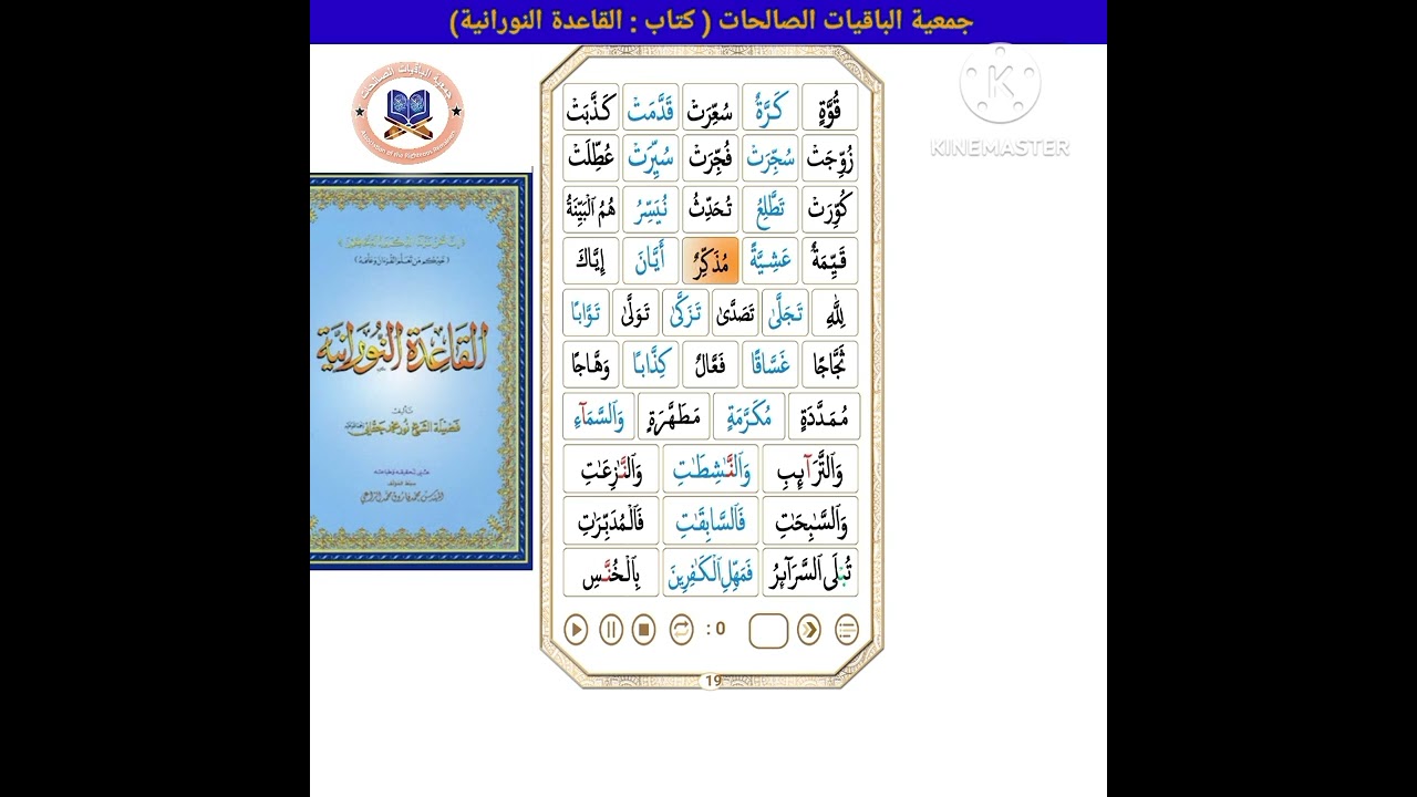 دروس : القاعدة النورانية / الدرس ١٣ : تدريبات على الشدة /