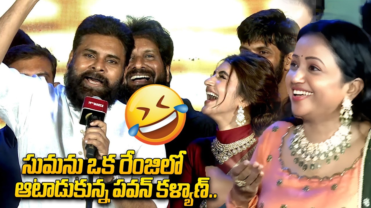 Power Star Pawan Kalyan Fun With Anchor Suma| Ustaad Bhagat Singh Pre Release Event | Sreeleela