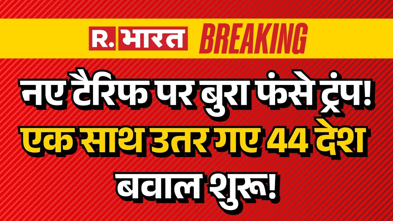Massive Protest Against Trump Tariffs LIVE: नए टैरिफ पर बुरा फंसे ट्रंप! | US Vs Europe