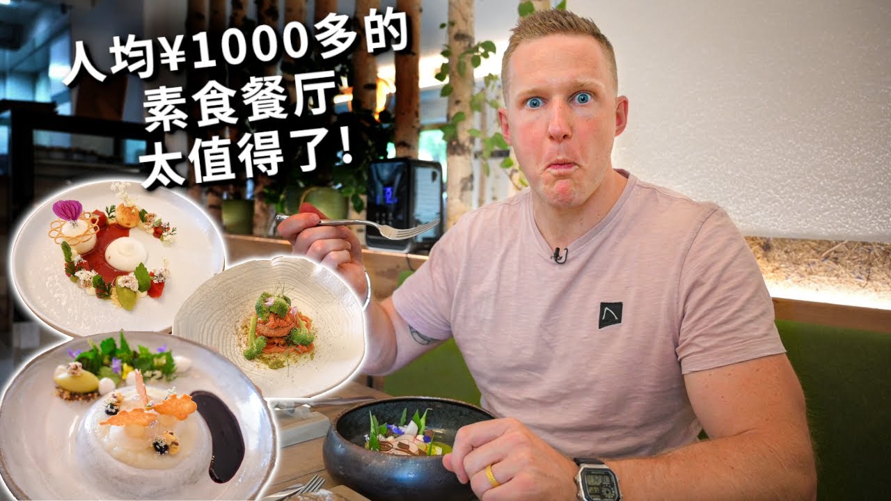 原以为会失望，没想到太值得！人均一千多的素食餐厅，竟吃出了长寿的感觉！Best Vegetarian Restaurant in Austria[4k]