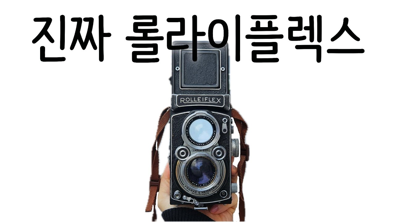 예쁜 중형필름카메라, 이번엔 진짜 롤라이플렉스 리뷰/Rolleiflex 2.8a