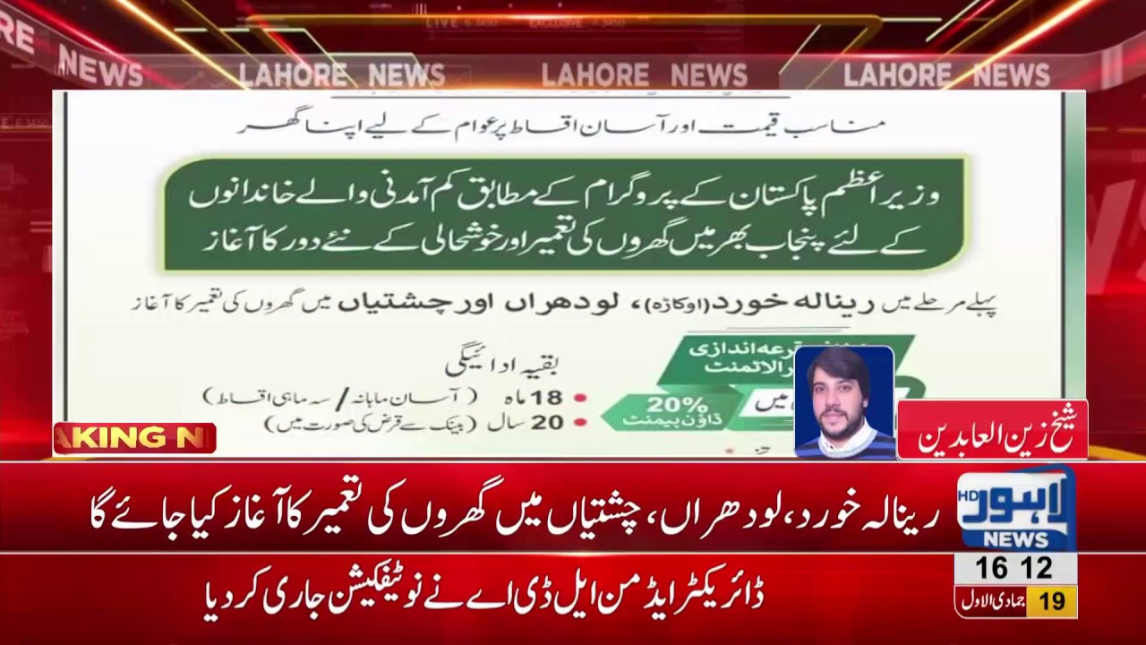 Naya Pakistan housing project: Houses allotment plan ready for 3 districts