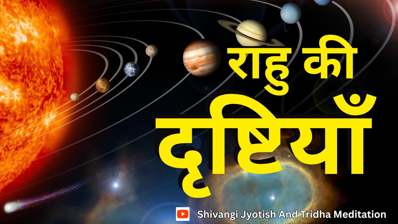 Rahu Ke Drishti| Predictions through Rahu | Indian Vedic Astrology | How to learn astrology|