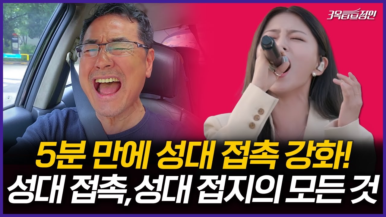 이것만 알면 시원한 고음+부드러운 고음 전부 다 가능!ㅣ성대접촉 연습법