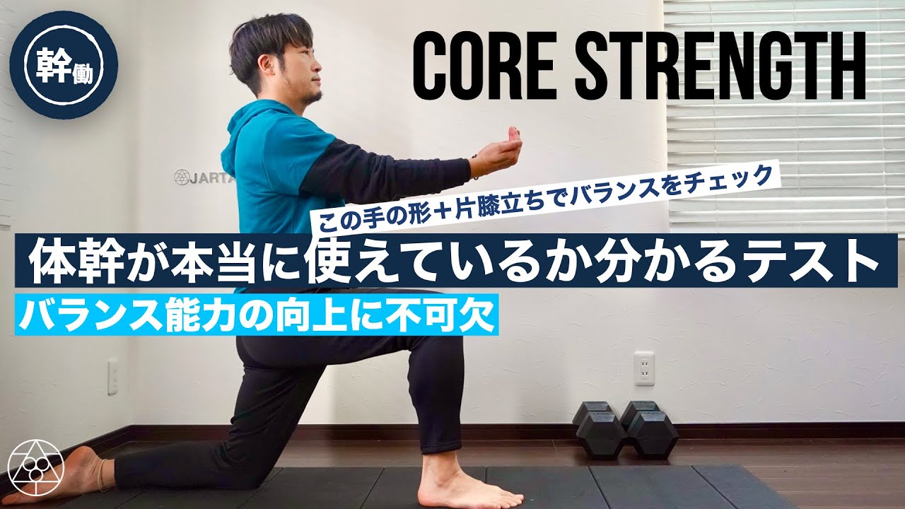 【体幹を鍛え上げる】スポーツで強い体幹を獲得するために絶対やった方がいい身体操作