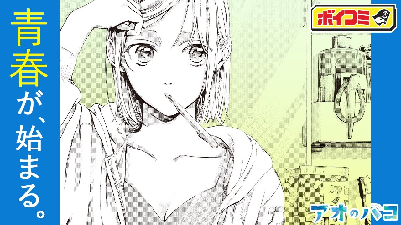 【ジャンプ漫画】憧れの先輩との同居が同級生女子にバレそう！？青さが胸を衝く、青春部活ラブストーリー！『アオのハコ』3話【ボイスコミック】