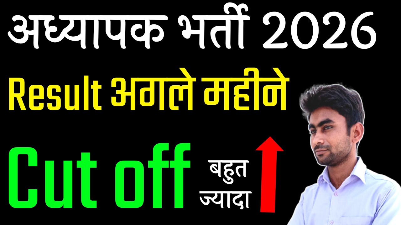 Reet mains L1cut off 2026||reet mains L1 expected cut off 2026||reet mains cut off 2025