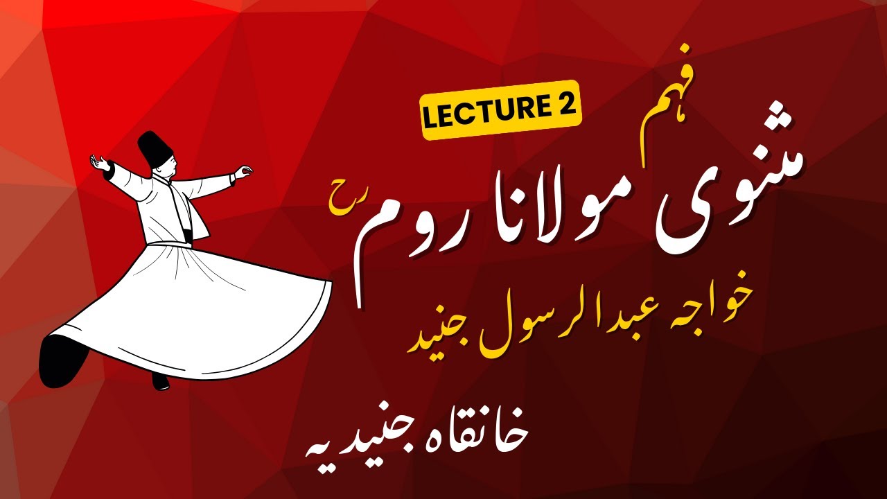 Masnavi Molana Roum RA by Khowaja Abdul Rasool Junaid / Lec No. 02/ 28-Nov-2025