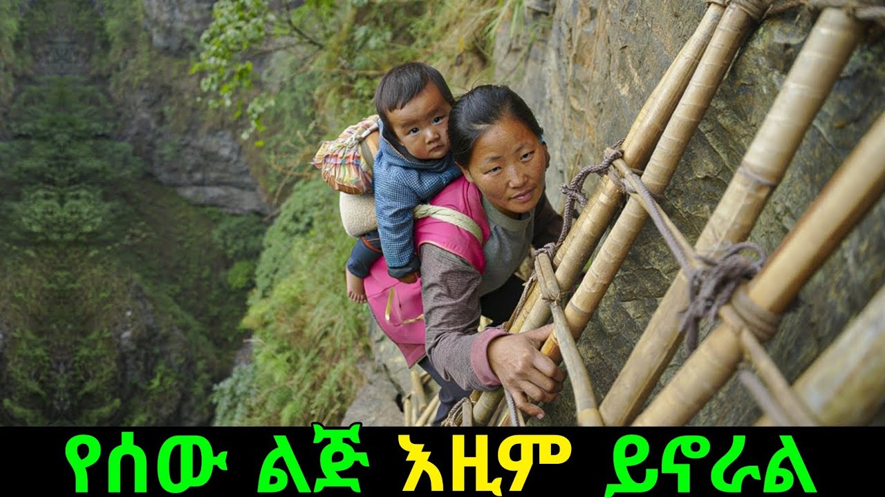 እውን የሰው ልጅ እንዲህ አይነት ቦታዎች ላይ ይኖራል?