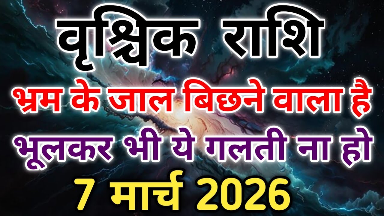 बुध-राहु की ऊर्जा सक्रिय 10 मार्च से वृश्चिक राशि की किस्मत करवट लेगी। #scorpio #zodiac #vrishchik 