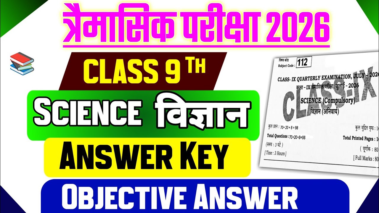 2 July Class 9th Science Viral Question Paper 2026 || class 9 science original paper traimasik exam