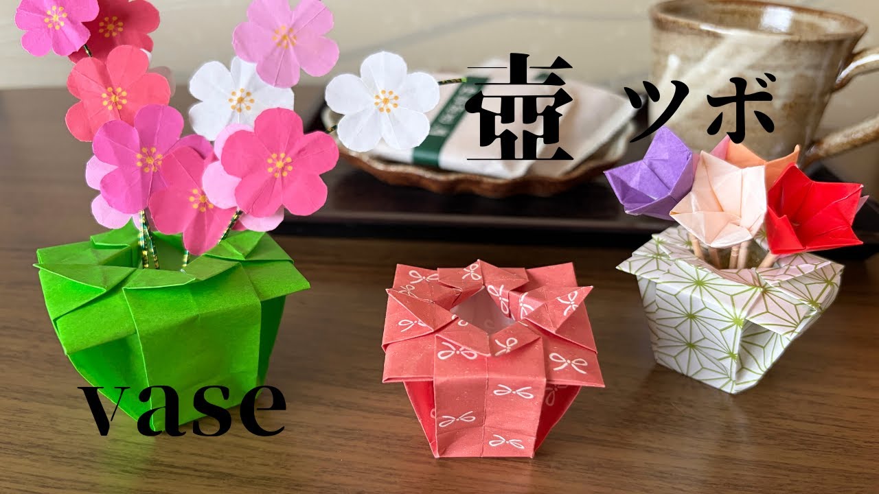【折り紙 / origami】壺・つぼ /origami vase　 伝承 / tradition