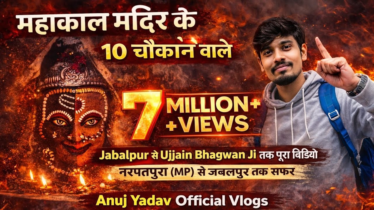 जबलपुर से उज्जैन महाकाल दर्शन | नरपतपुर नर्मदा जयंती | पूरा ट्रैवल व्लॉग | कितनापैसारहनापूराAnuj₹🛕💯