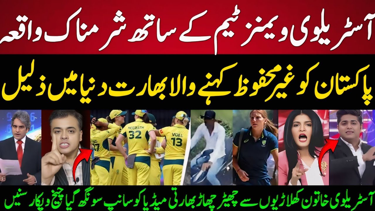 Indian Media Tells Big Shame For US Austrailan Womens Crickters Badly Touch In Indor | aus W In Ind