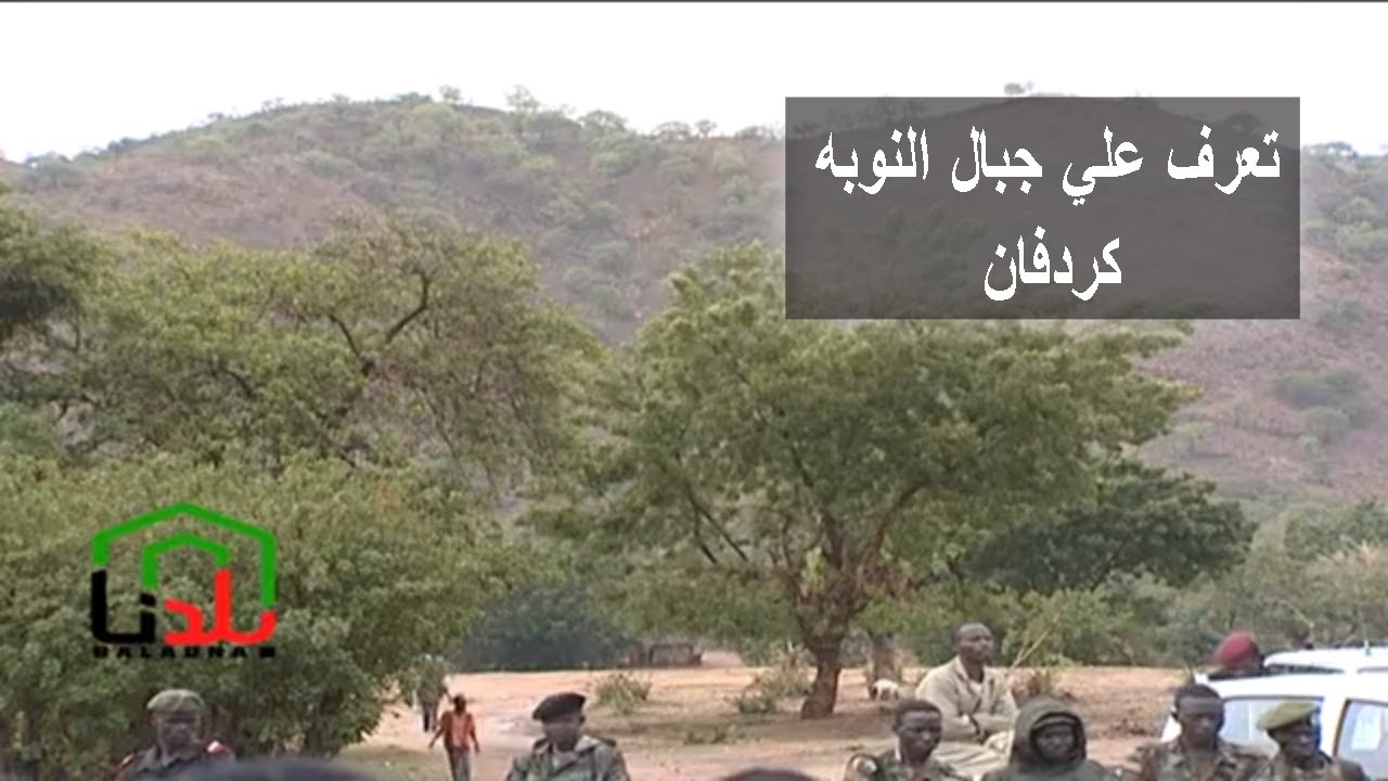 تعرف علي جبال النوبه في كردفان