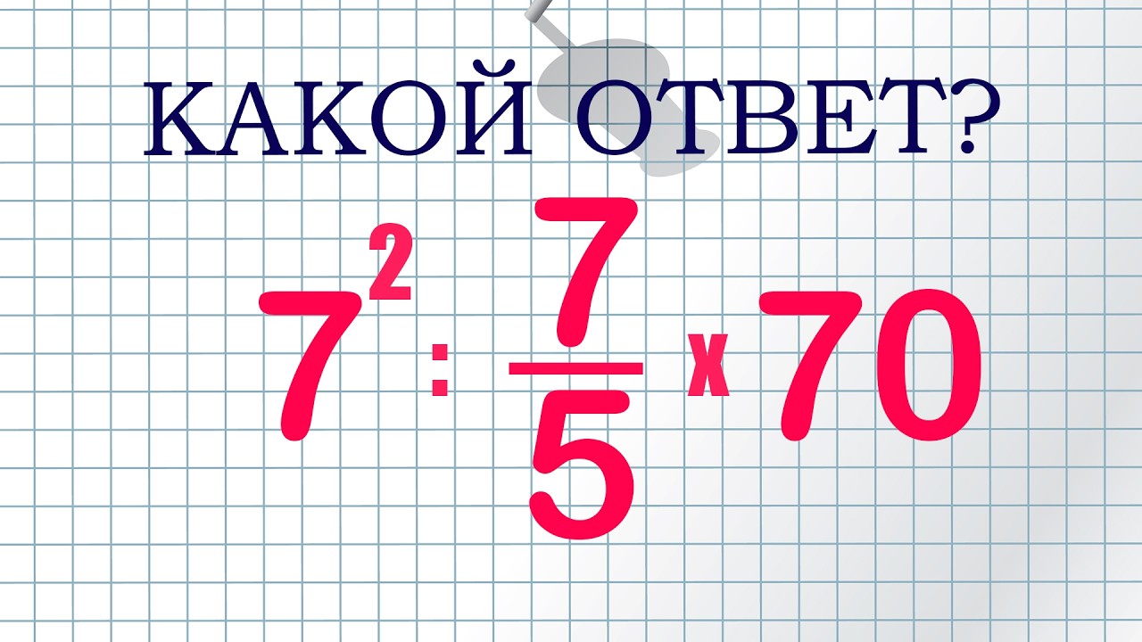 Быстрый счет  Дроби!