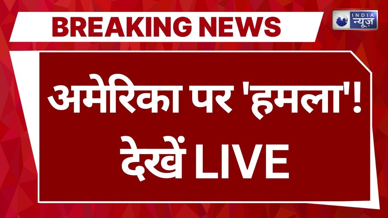 America Vs Muslim Countries LIVE: अकेले पड़ गए Trump ! | Breaking News | World War 3 | India News