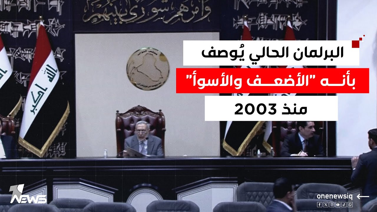 تقرير نيابي: الدورة البرلمانية الحالية التي شارفت على الانتهاء هي 