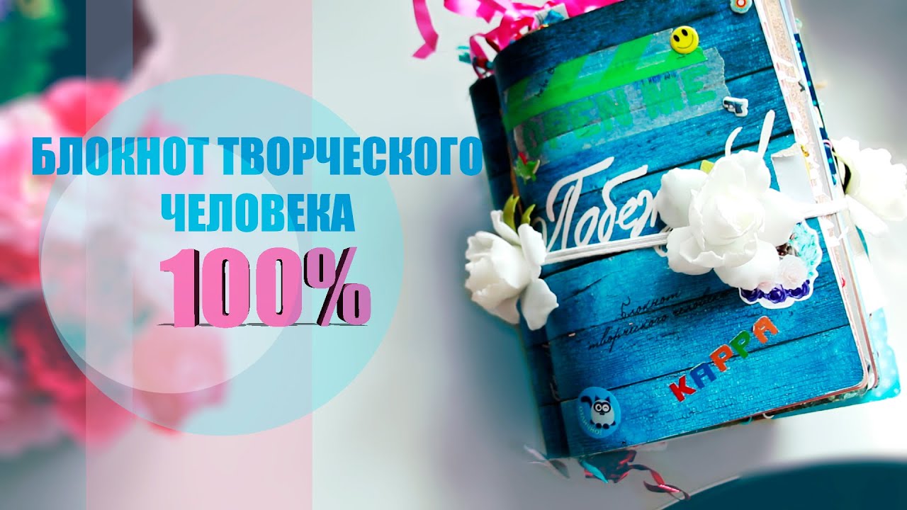 Блокнот творческого человека // Я ЗАКОНЧИЛА СВОЙ 