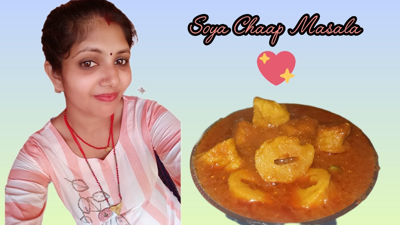 Soya Chaap Masala Recipe😊खाने वाले लोगों को सोया चाप मसाला काफी पसंद आता है#like #subscribe 😋👌