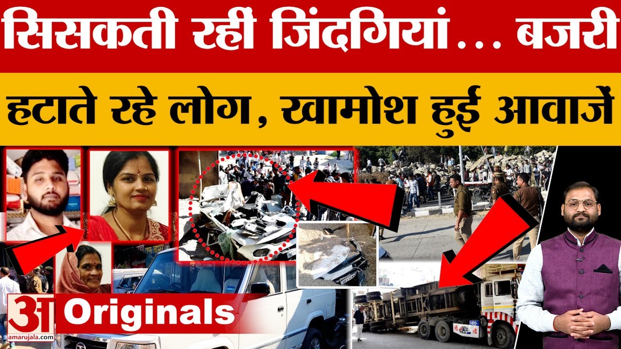 सहारनपुर में रोड एक्सीडेंट से सहम गए लोग, खामोश हो गई सात जिंदगियां! | Saharanpur Road Accident