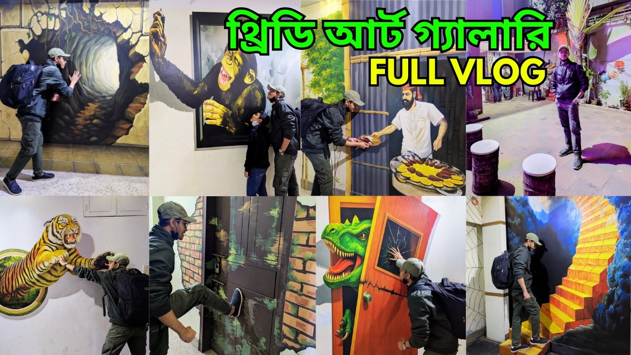 Ankan 3D Art Gallery Chittagong Full Vlog | চট্টগ্রাম থ্রিডি আর্ট গ্যালারি | First Impression.