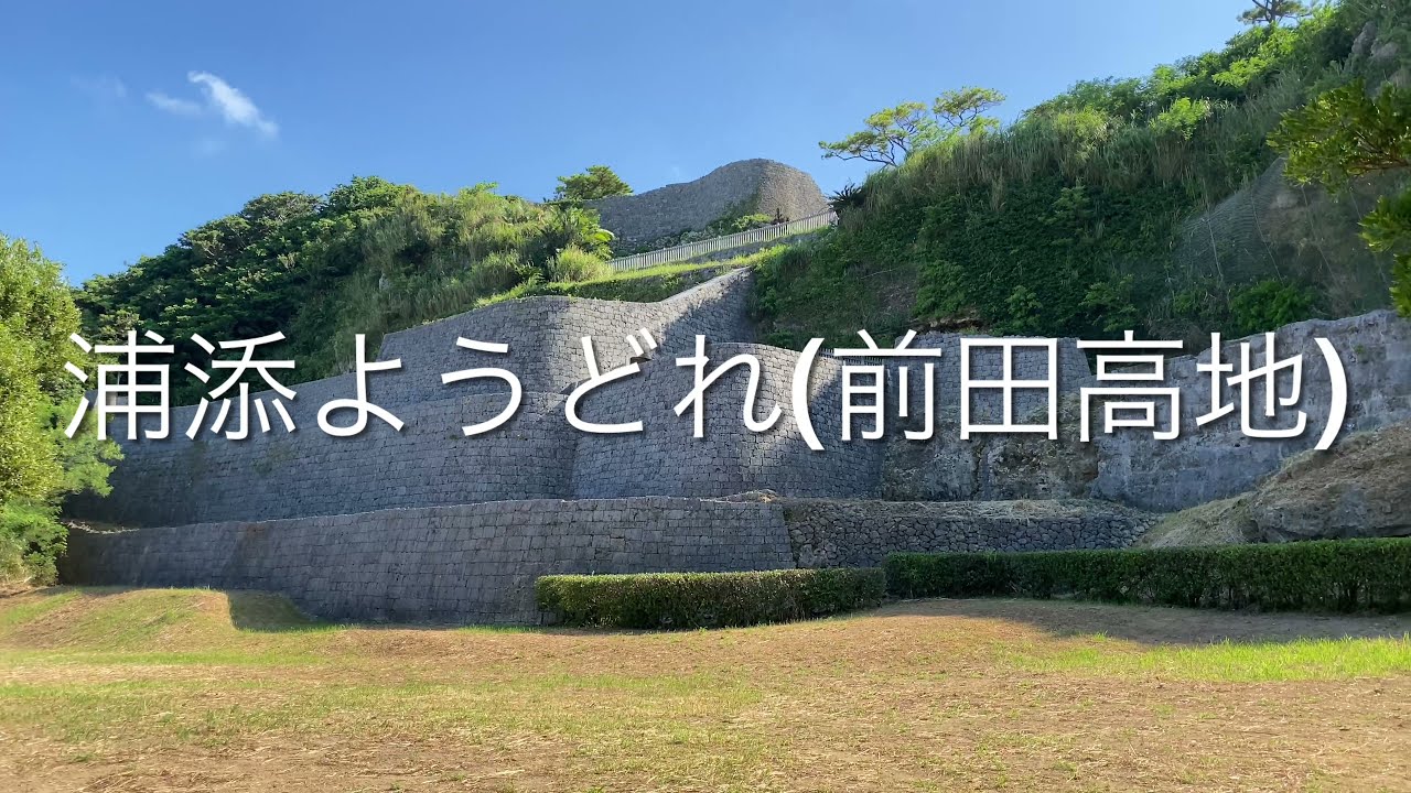 【沖縄戦】前田高地を訪れて　Hacksaw Ridge (Maeda Highlands) Battle of Okinawa