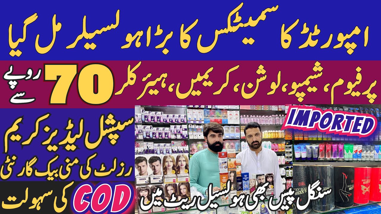 Imported Cosmetics wholesale market in Rawalpindi | Cosmetics Wholesale Market  | Makeup Products