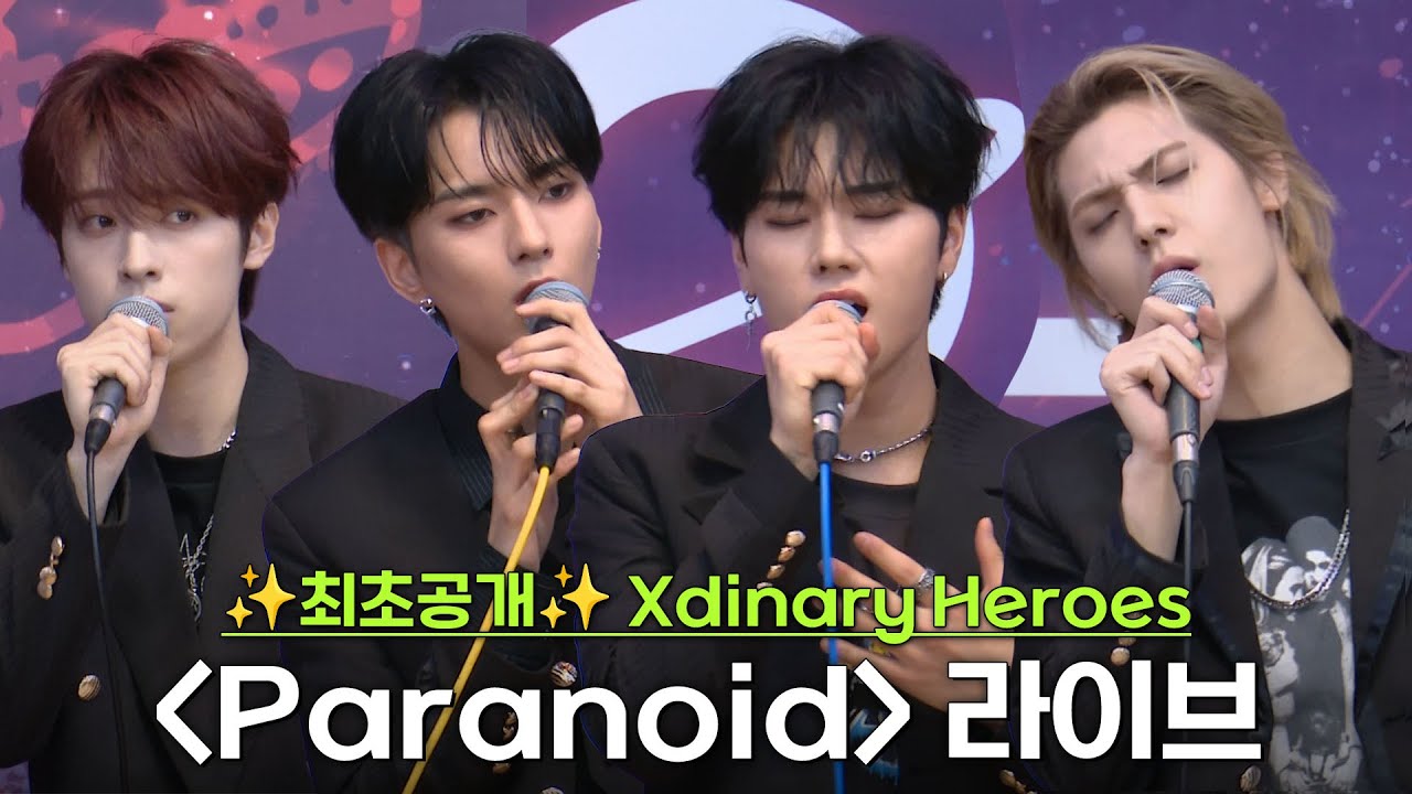 ✨최초공개!✨ Xdinary Heroes - Paranoid 라이브
