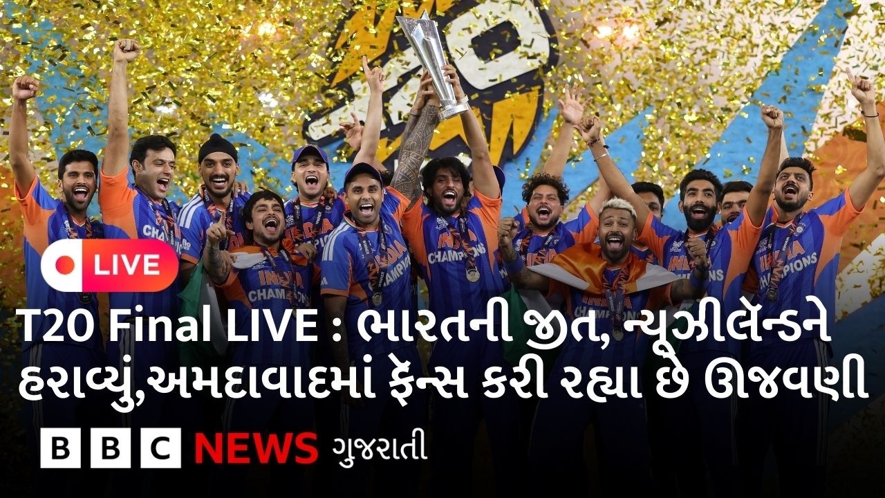 IND VS NZ LIVE Cricket અમદાવાદમાં સ્ટૅડિયમ બહાર ક્રિકેટ ફૅન્સની ઊજવણી