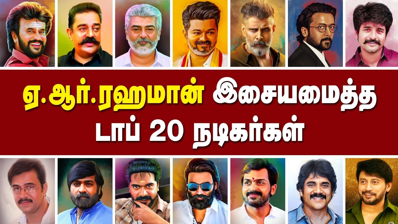 ஏ.ஆர்.ரஹமான் இசையமைத்த டாப் 20 நடிகர்கள் | AR Rahman | @alexvalliofficial
