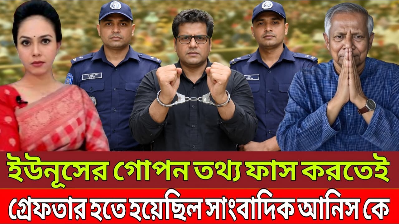 ইউনূসের গোপন তথ্য ফাস করতেই গ্রেফতার হতে হয়েছিল সাংবাদিক আনিস কে | Talk Show