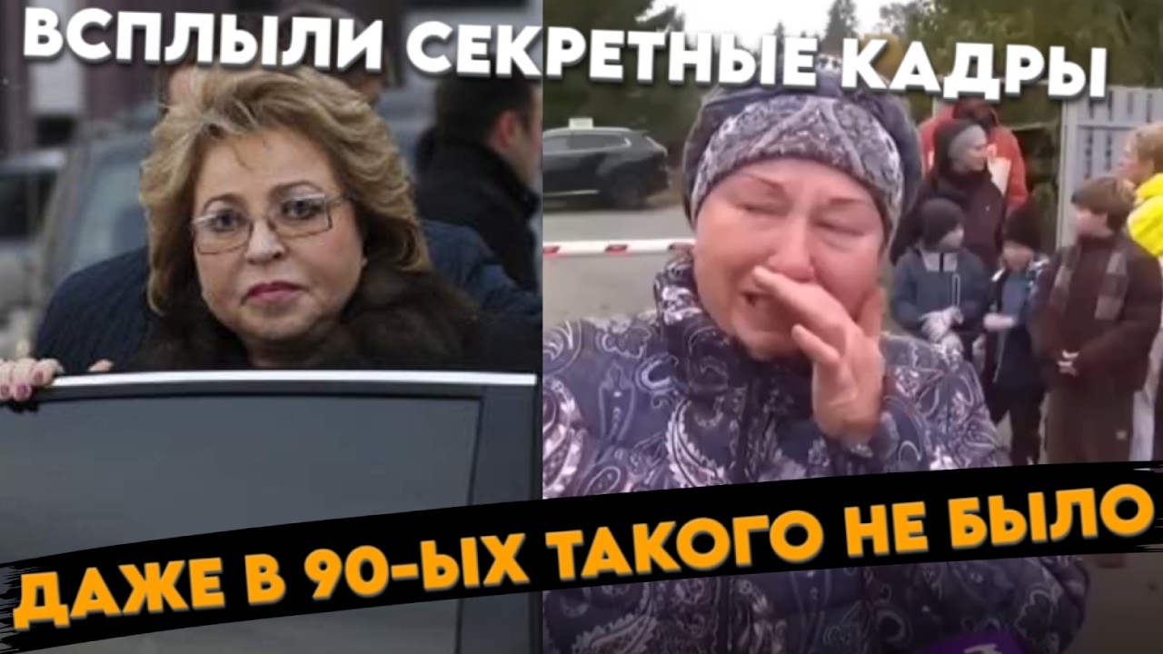 Нагрянуло возмездие. Всплыли секретные кадры