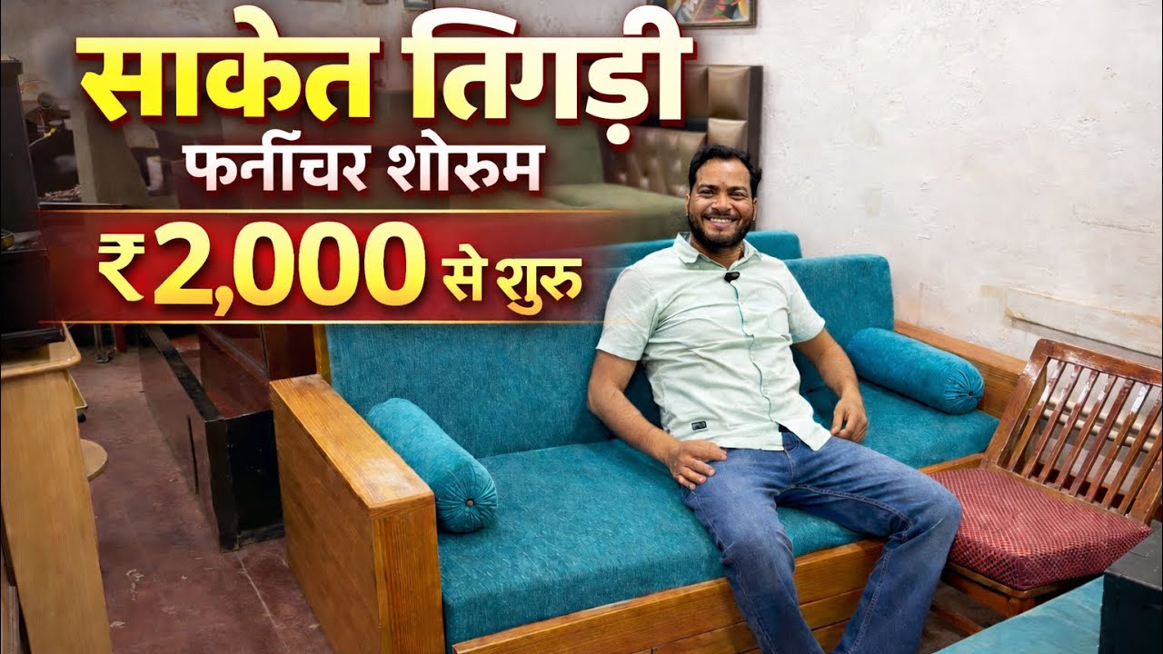 Saket Furniture Market in Delhi | Old Furniture Market in Delhi | Bed, Sofa, Almirah, Table