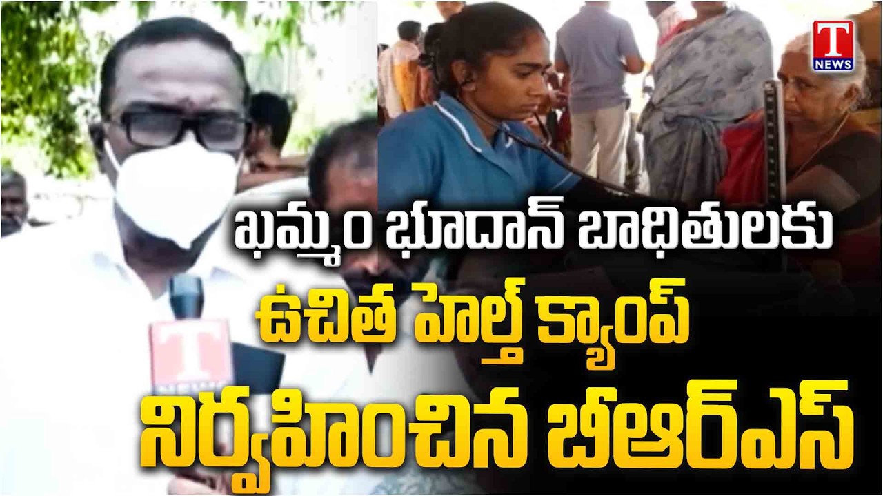 BRS Support to Bhoodan Victims | T News