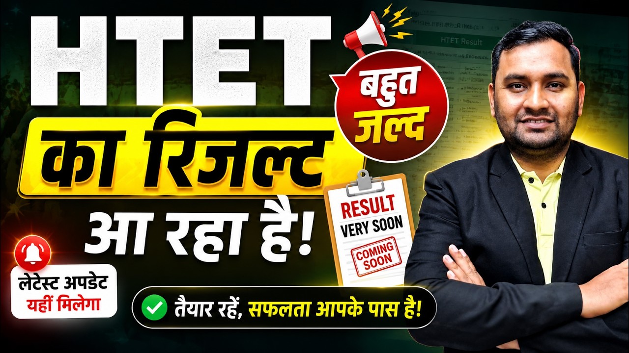 HTET Result 2026 Latest Update | HTET Result Kab Aayega? | Answer Key,Final Result Date & Big Update