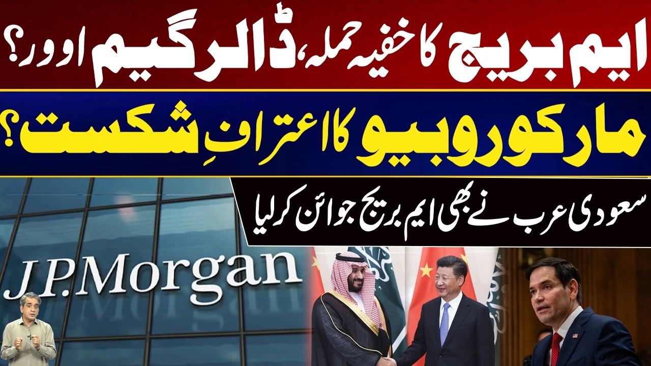 Breaking: Saudi Arabia Joins mBridge | Dollar in Danger  ?  City 21