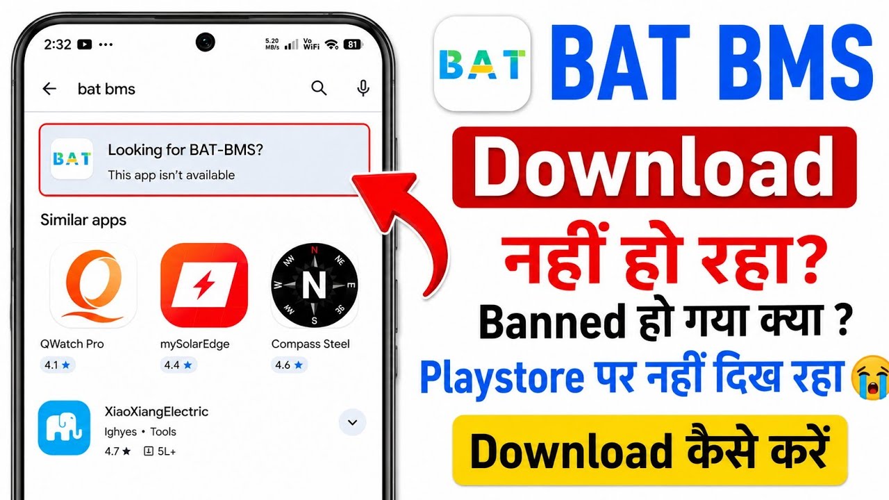 How to Download BAT BMS App | BAT BMSApp Download Link | BAT BMS Apk | BAT BMS App Banned ?