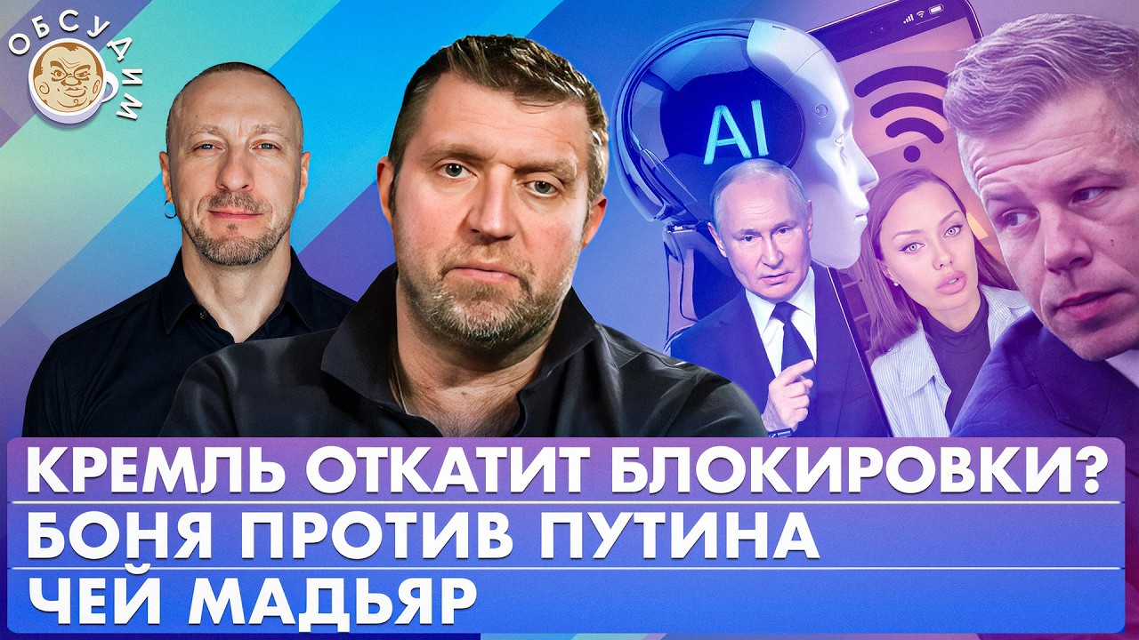 Чей Мадьяр, Боня против Путина, Кремль откатит блокировки? Обсудим с Дмитрием Потапенко