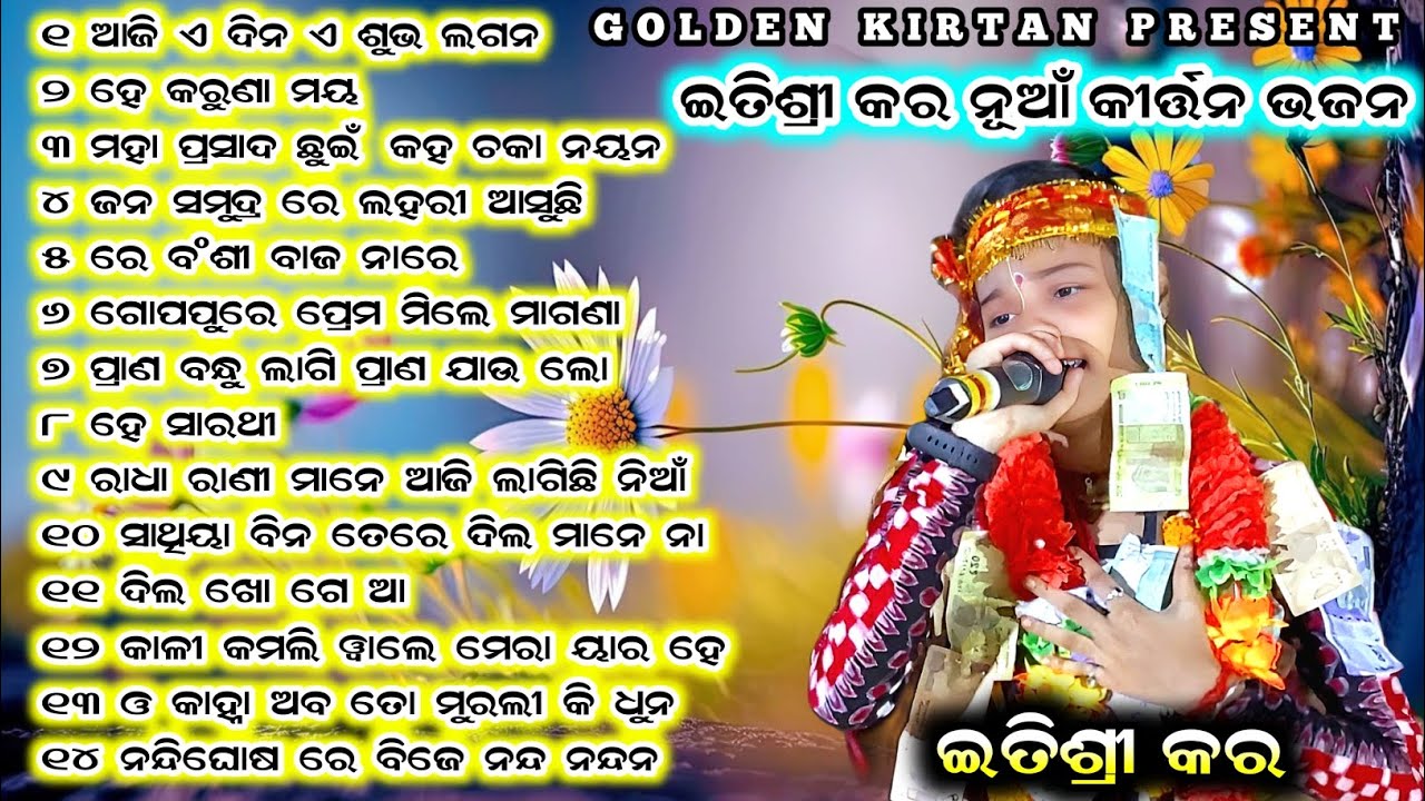 Itishree kar kirtan all new song !! Bhatra ladies kirtan #itishreekarkirtan