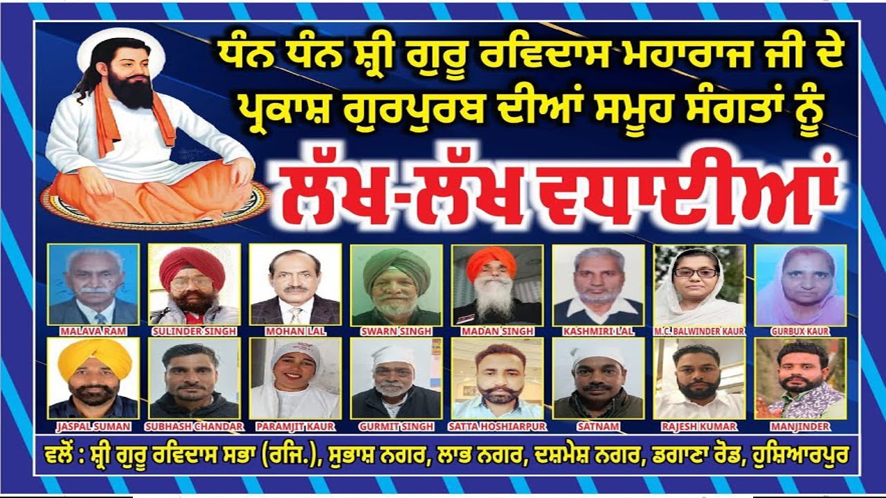 ਧੰਨ ਧੰਨ ਸ਼੍ਰੀਗੁਰੂ ਰਵਿਦਾਸ ਮਹਾਰਾਜ ਜੀ ਦੇ 649ਵੈਂ ਪ੍ਰਕਾਸ਼ਪੁਰਾਬ ਨੂੰ ਸਮਰਪਿਤ ਗੁਰਮਤਿ ਸਮਾਗਮ, ਸੁਭਾਸ਼ ਨਗਰ, HSP