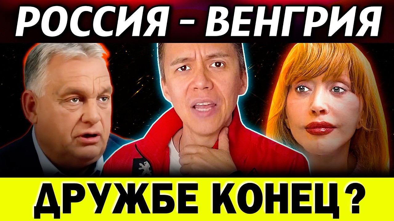 РОССИЯ-ВЕНГРИЯ: ДРУЖБЕ КОНЕЦ? ПУГАЧЕВА ОТРЕКЛАСЬ ОТ РЕЗНИКА! ГАЗМАНОВ В УЖАСЕ. НОВОСТИ 2026