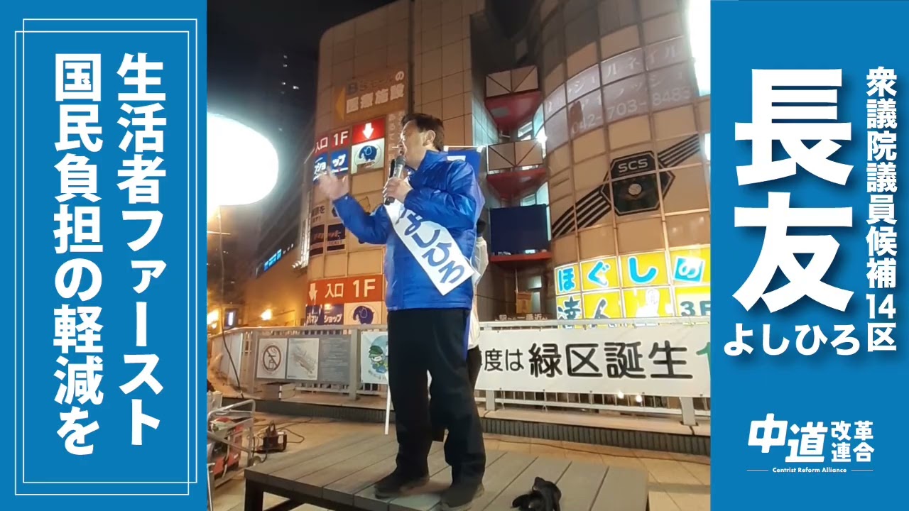 2026.2.3 第51回衆議院議員総選挙　長友よしひろ&もとむら賢太郎　演説会 ２