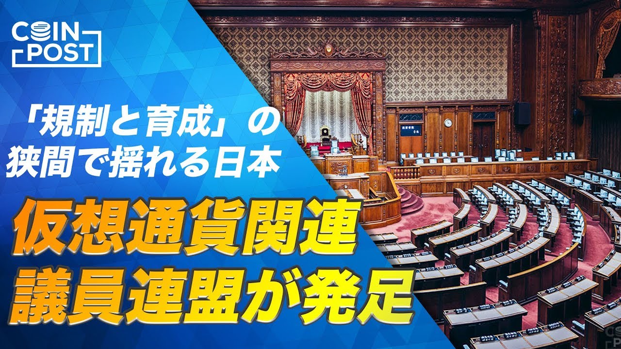仮想通貨・ビットコイン（BTC）ニュース「国会にて議員連盟が相次いで発足、市場への影響は」他（2019/02/06）