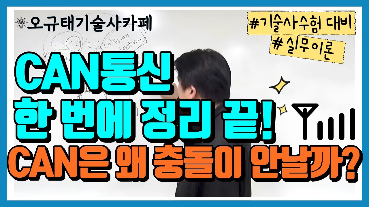 CAN 통신 우선순위의 비밀 | CSMA/CD, NDMA, CAN 2.0A·2.0B, 자동차 CAN 활용