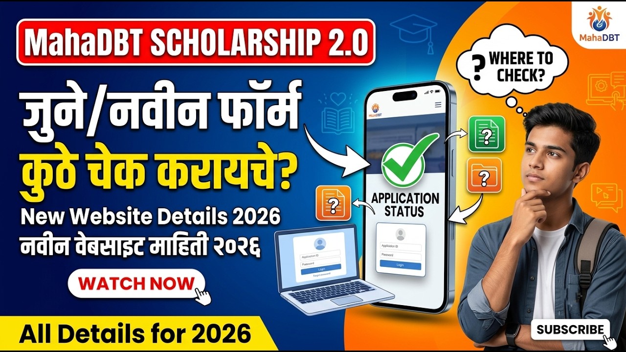 MahaDBT 2.0 Old Scholarship Data 🚨 MahaDbt Scholarship Update 2026