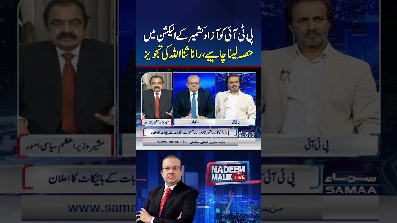 PTI Should Contest the Azad Kashmir Elections, Suggests Rana Sanaullah | Samaa TV