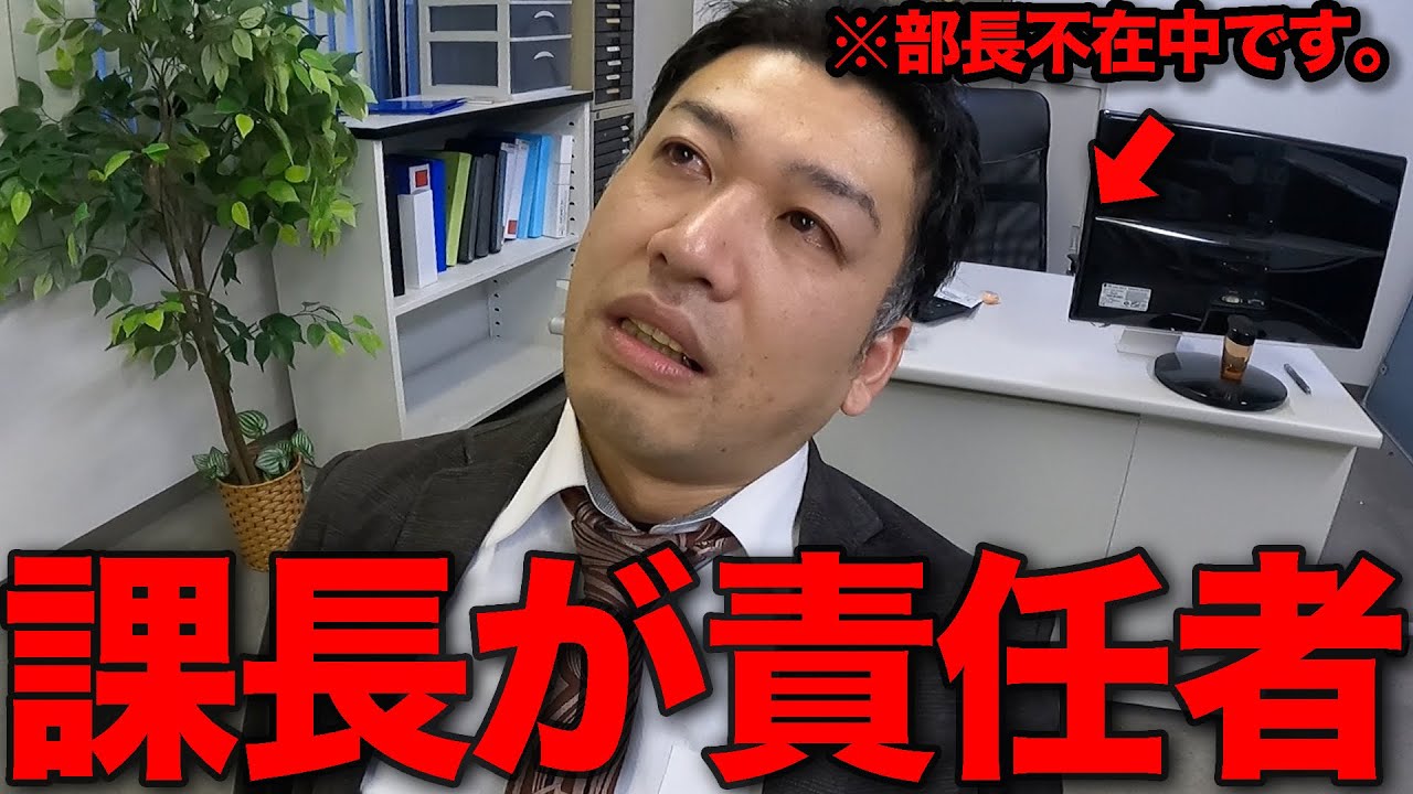 【部長不在】「責任者の苦労を痛感する課長1日【あるある】