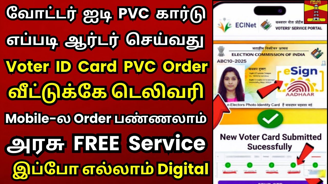 வோட்டர் ஐடி PVC கார்டு எப்படி ஆர்டர் செய்வது @thanthitv