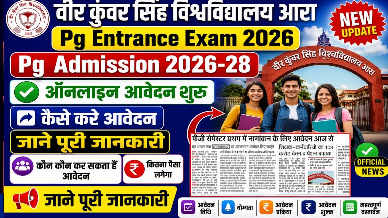 VKSU PG Admission 2026-28 | PG Entrance Exam 2026 Online Apply Start | आवेदन कैसे करें? फीस, योग्यता